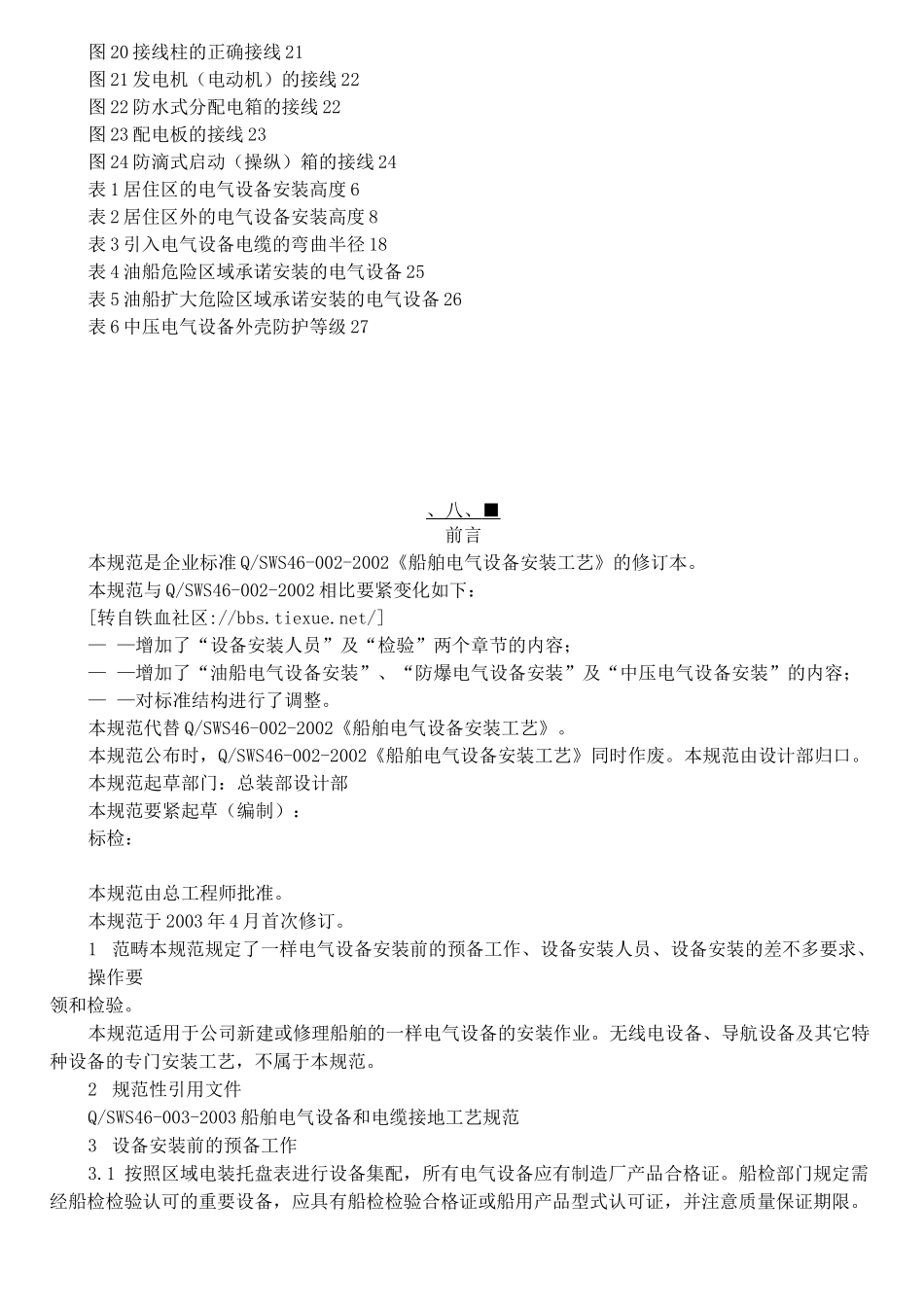 船舶电气设备安装工艺规范_第2页