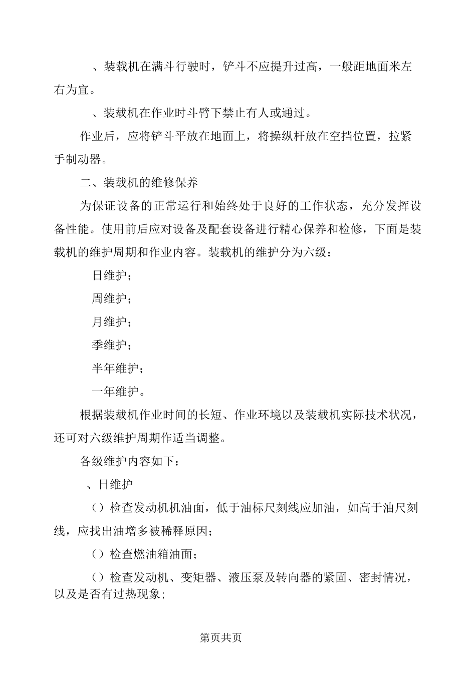 装载机安全教育培训_第3页