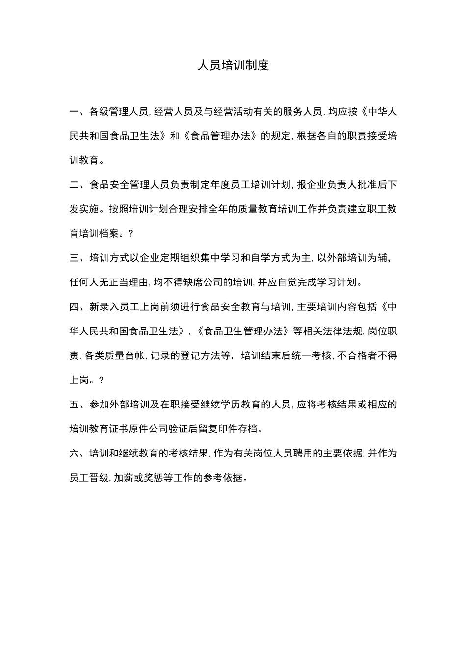 药店用食品安全管理制度_第3页