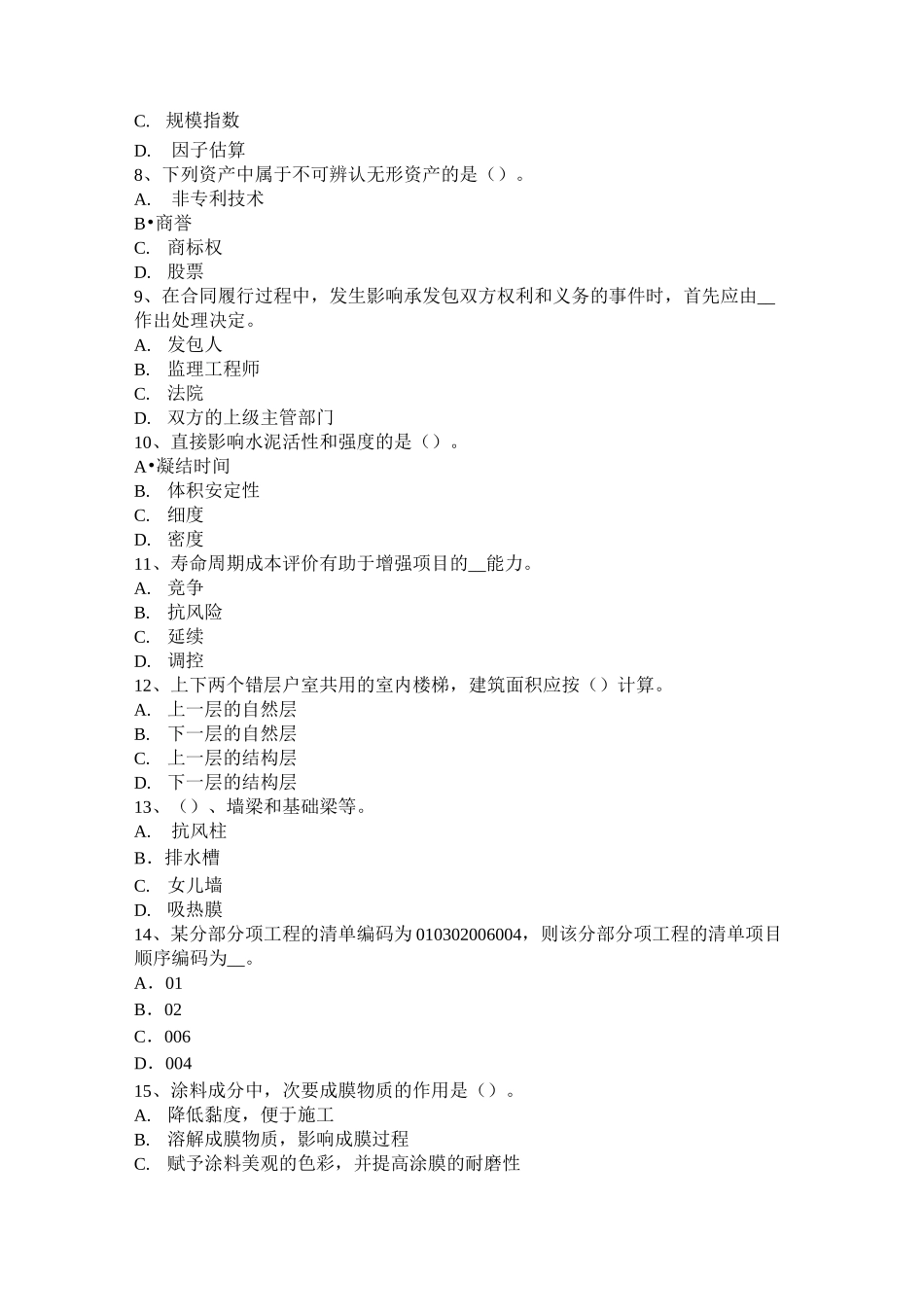 安徽省造价工程师土建计量：土壤分类表考试试题_第2页