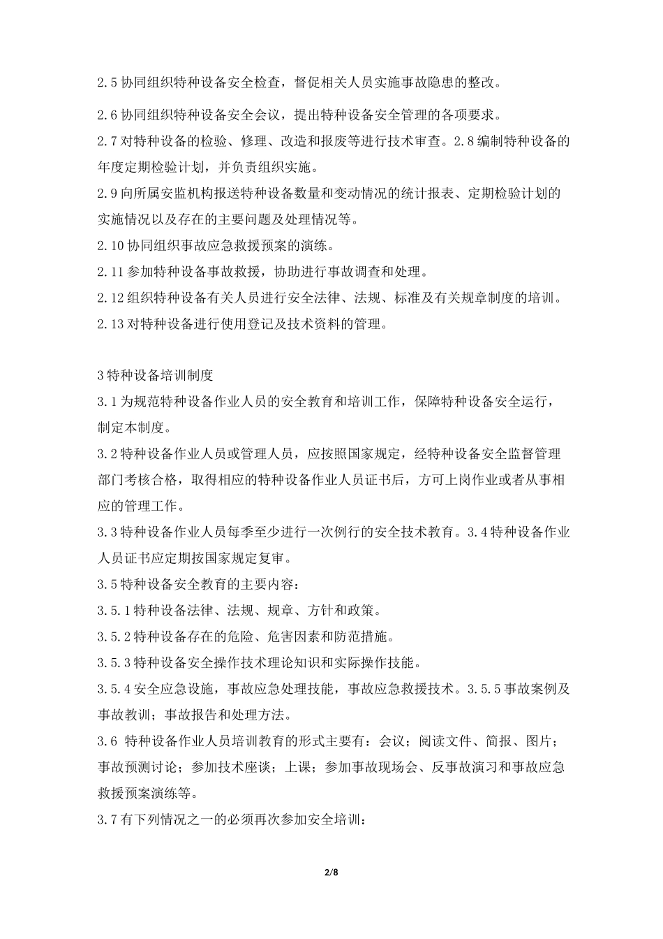 设备使用单位特种设备管理制度_第2页