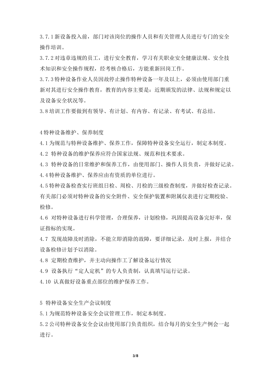 设备使用单位特种设备管理制度_第3页