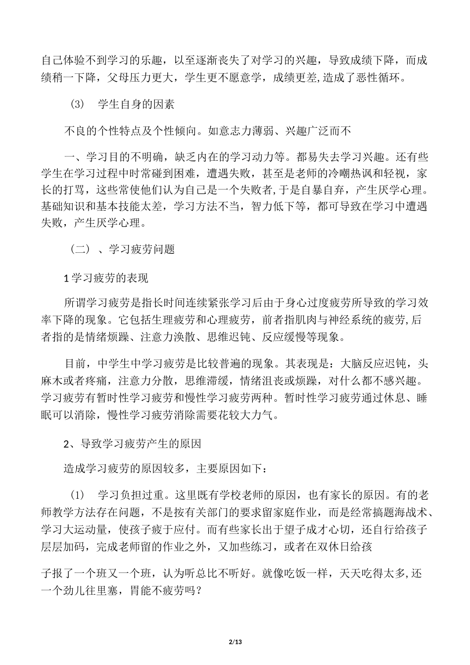 中学生常见心理问题及成因_第2页