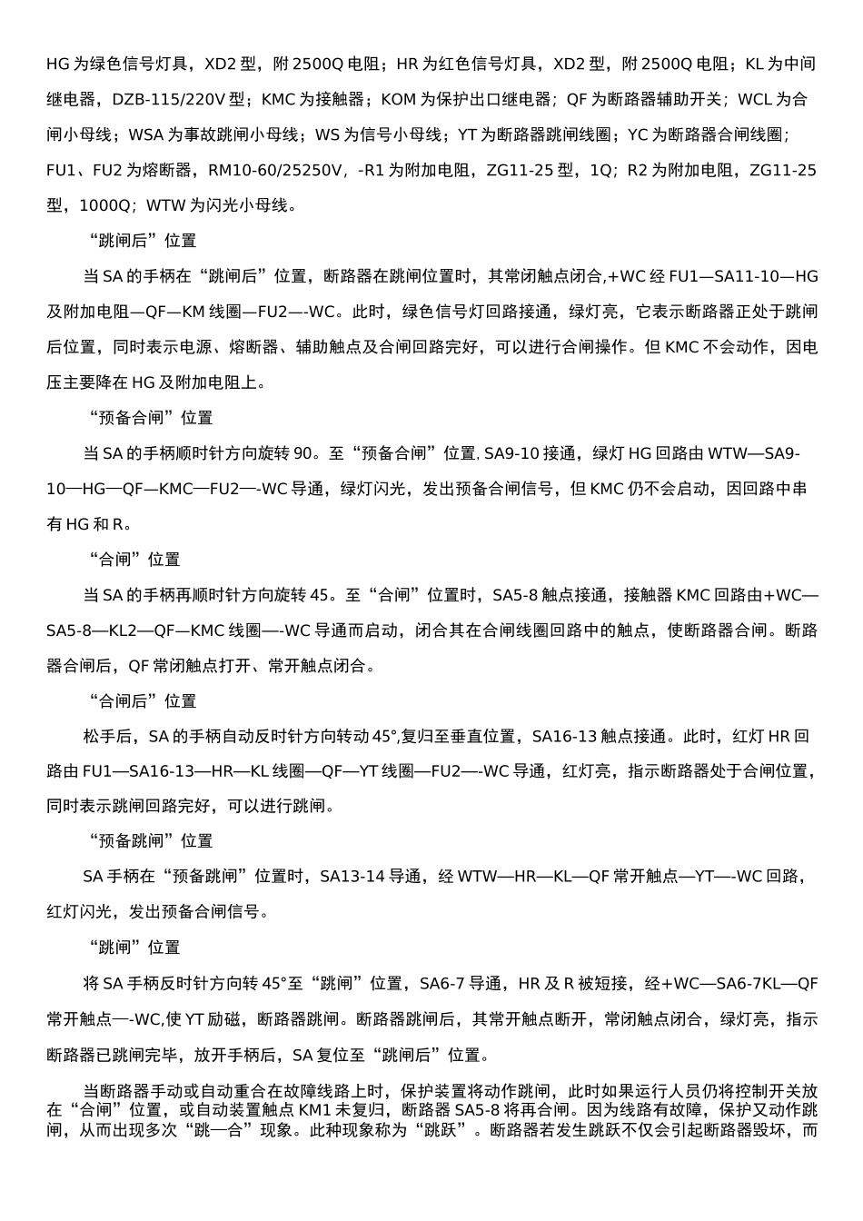 高压电气二次回路原理图及讲解_第2页