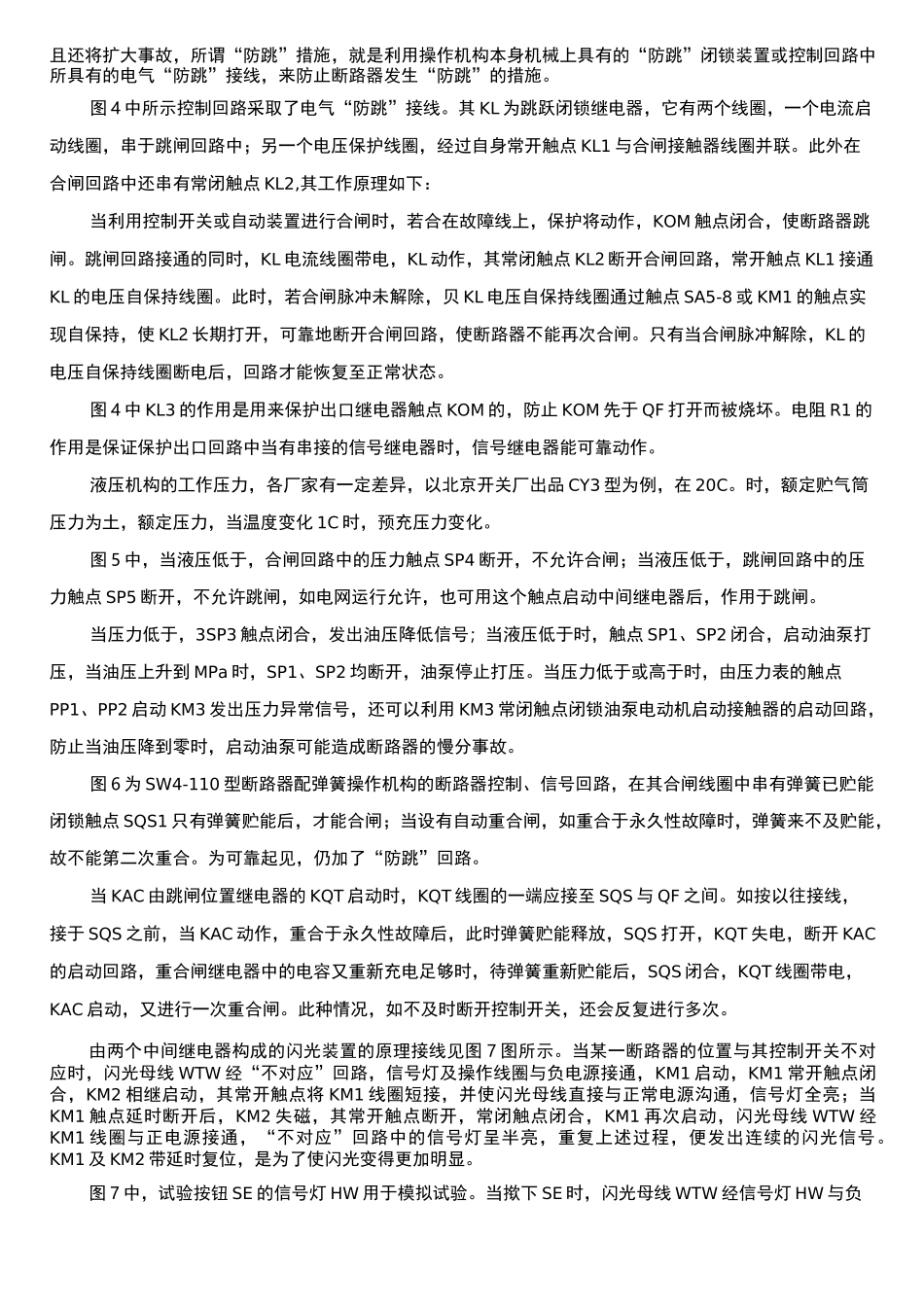高压电气二次回路原理图及讲解_第3页