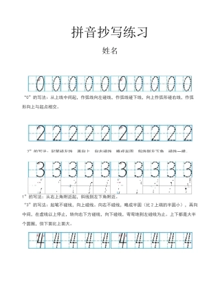 数字描红练习