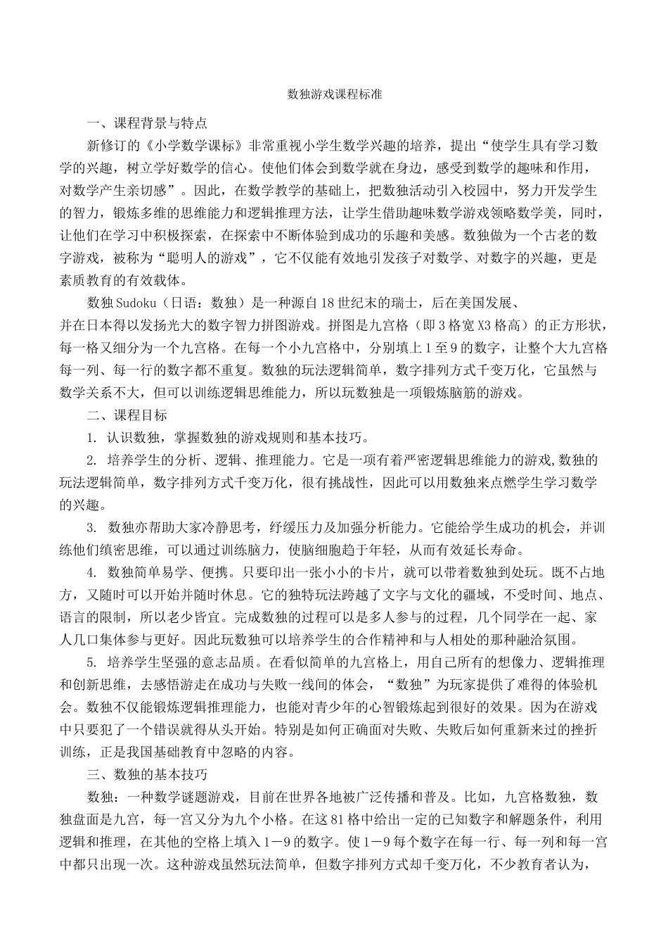 数独游戏课程_第1页