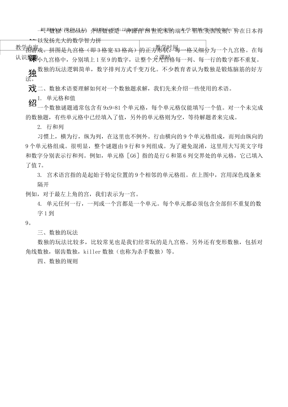 数独游戏课程_第3页