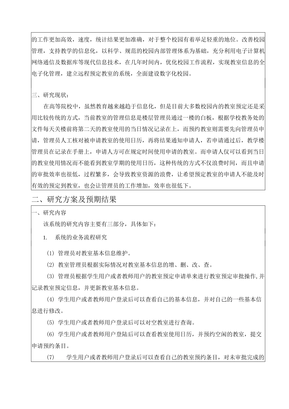 教室信息管理信息系统开题报告_第2页