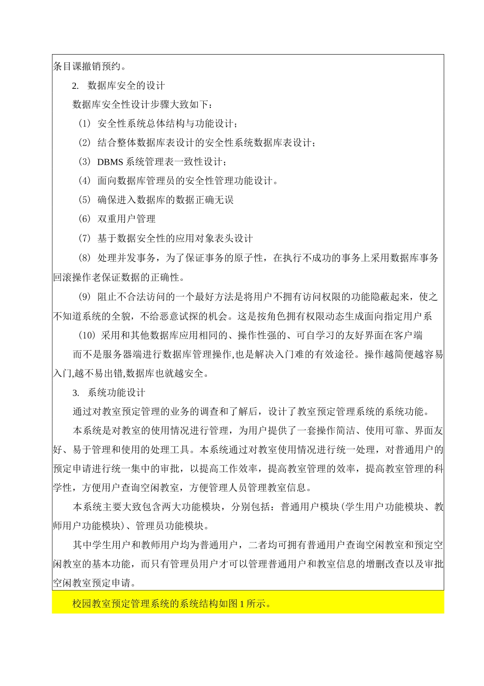 教室信息管理信息系统开题报告_第3页