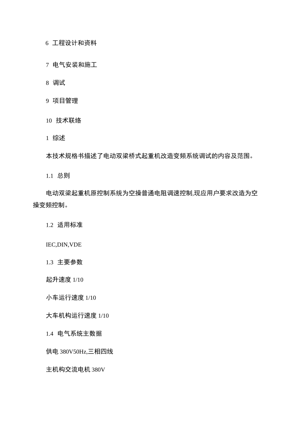 双梁桥式起重机变频改造方案_第2页