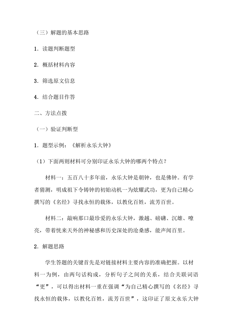 新人教版初中语文材料链接专题讲解_第2页