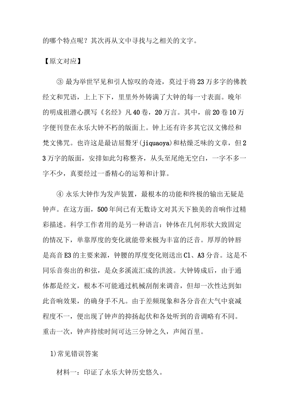 新人教版初中语文材料链接专题讲解_第3页