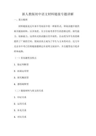 新人教版初中语文材料链接专题讲解