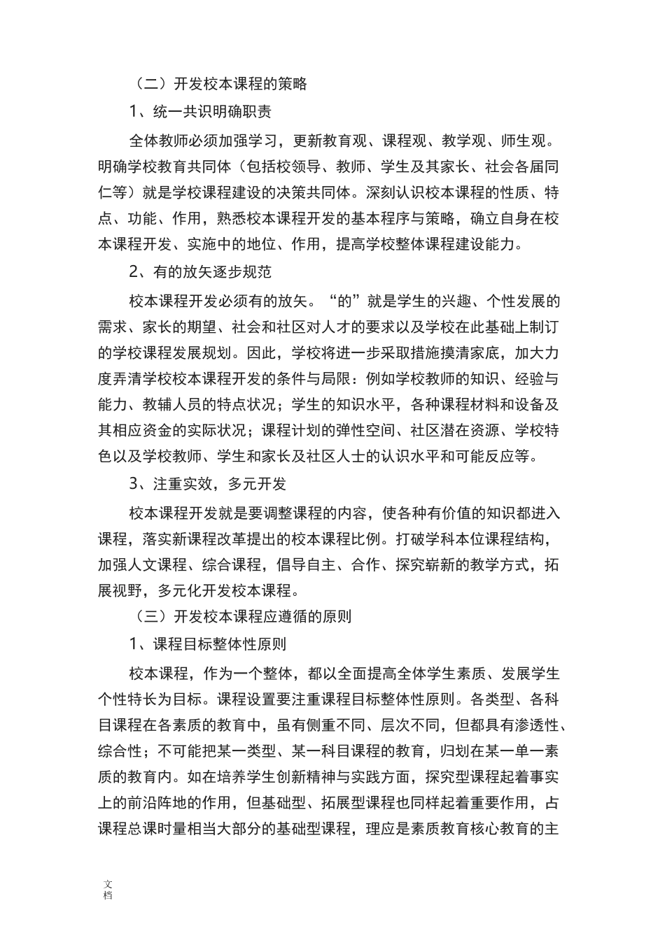 中学校本课程规划方案设计_第2页