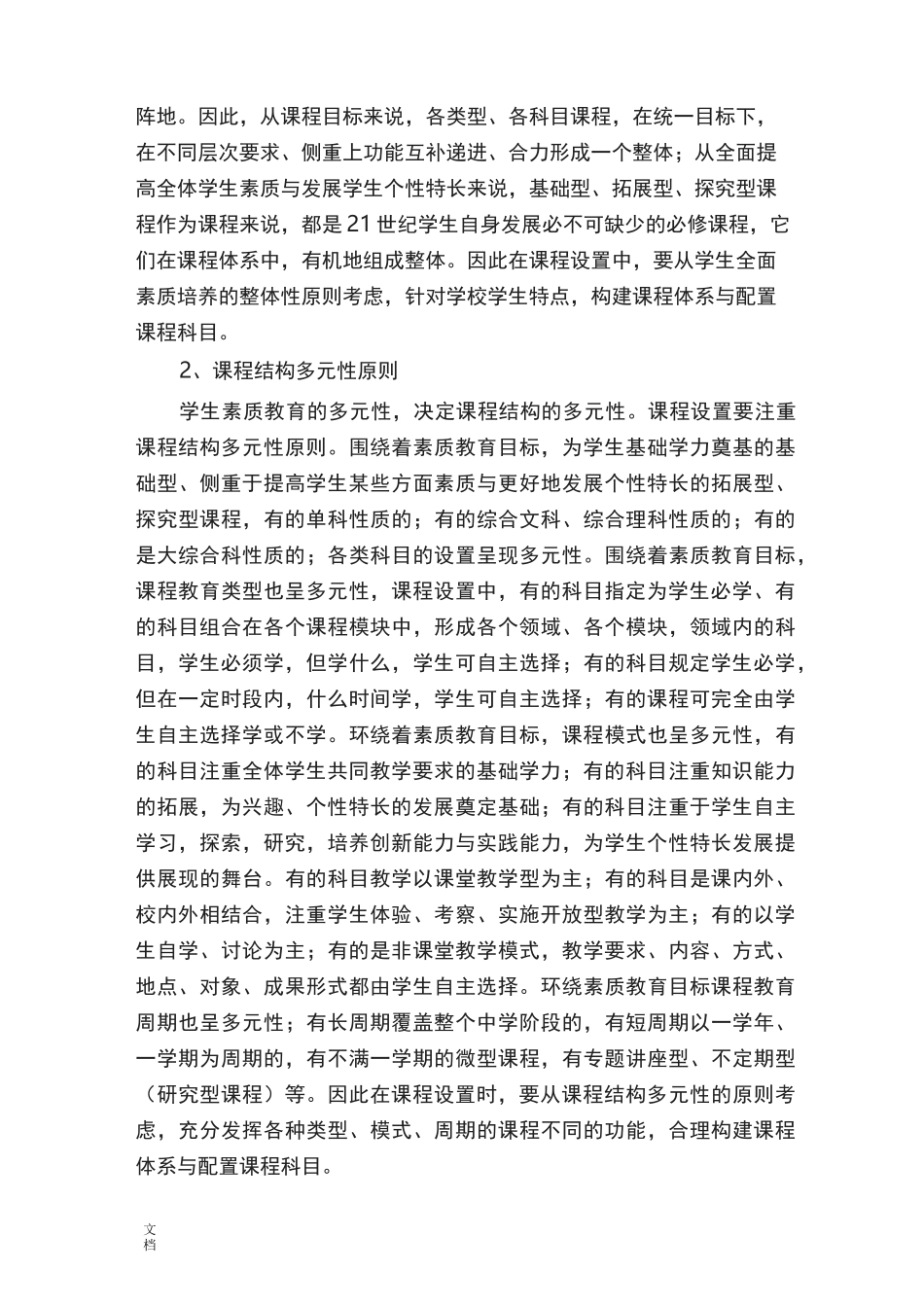 中学校本课程规划方案设计_第3页