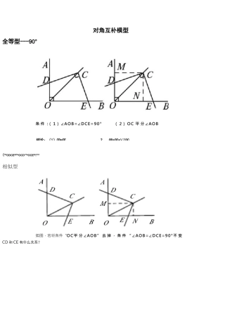中考数学几何专题——对角互补模型(几何压轴)