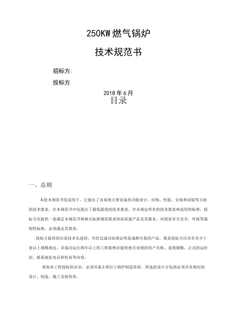 燃气锅炉技术规范书_第1页