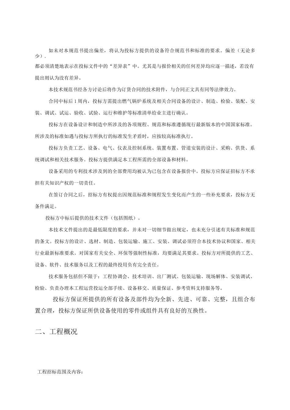 燃气锅炉技术规范书_第2页