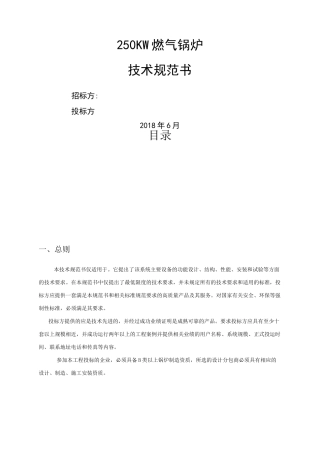 燃气锅炉技术规范书