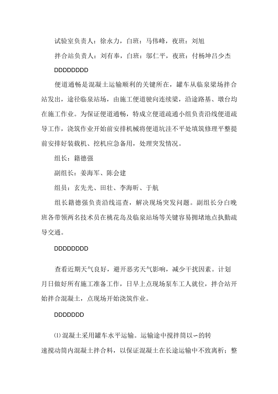 172连续梁混凝土运输方案_第2页