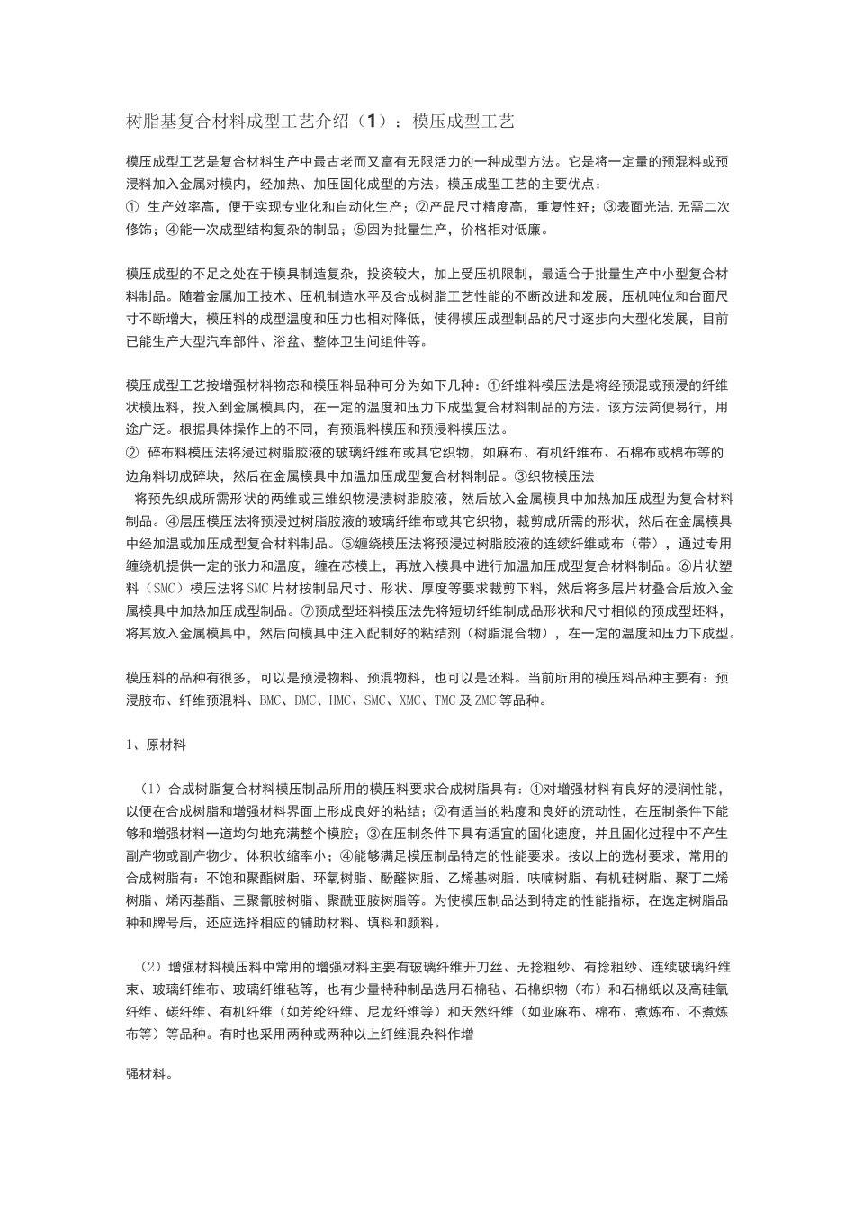 复合材料成型工艺_第1页