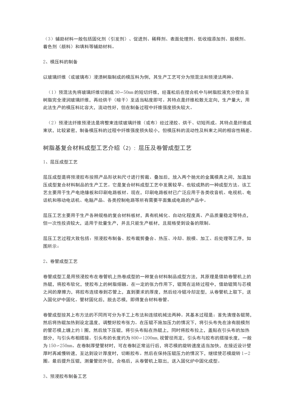 复合材料成型工艺_第2页