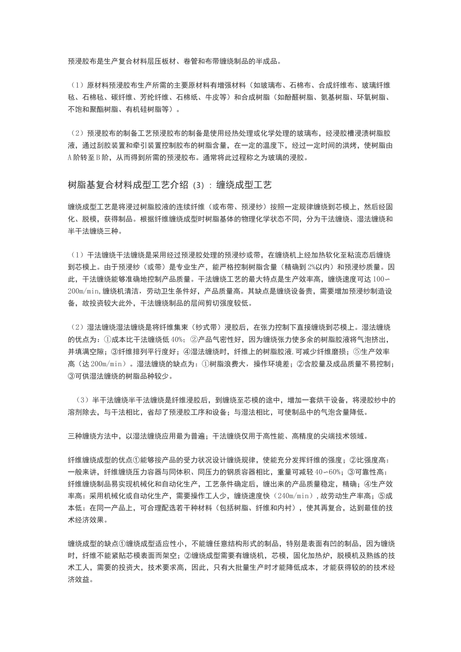 复合材料成型工艺_第3页