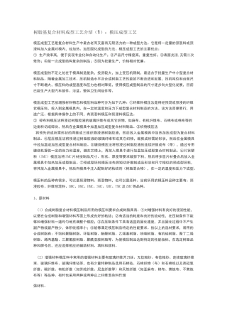 复合材料成型工艺