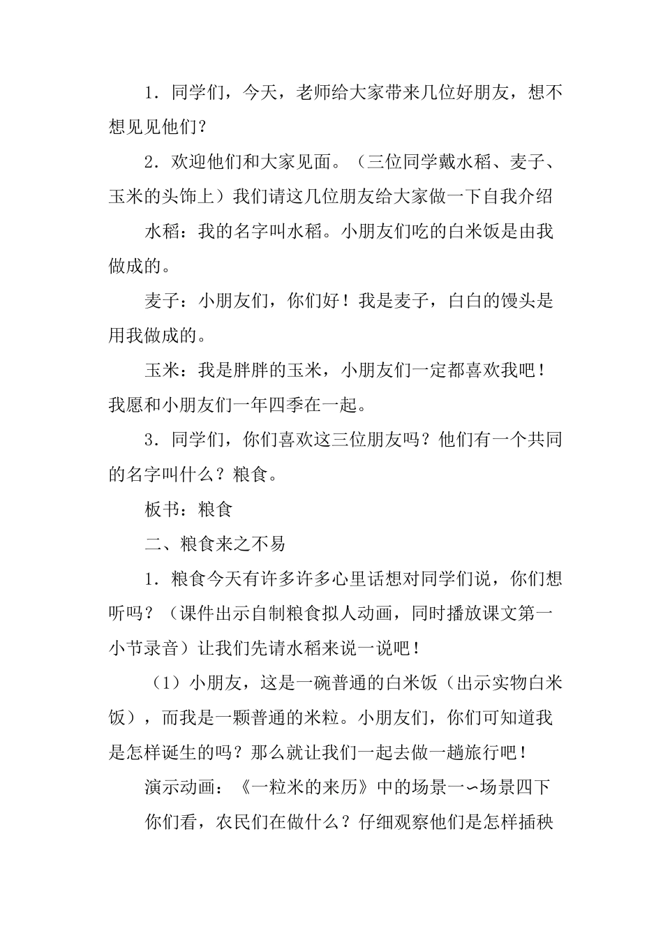 大班社会活动教案--爱惜粮食教案_第2页