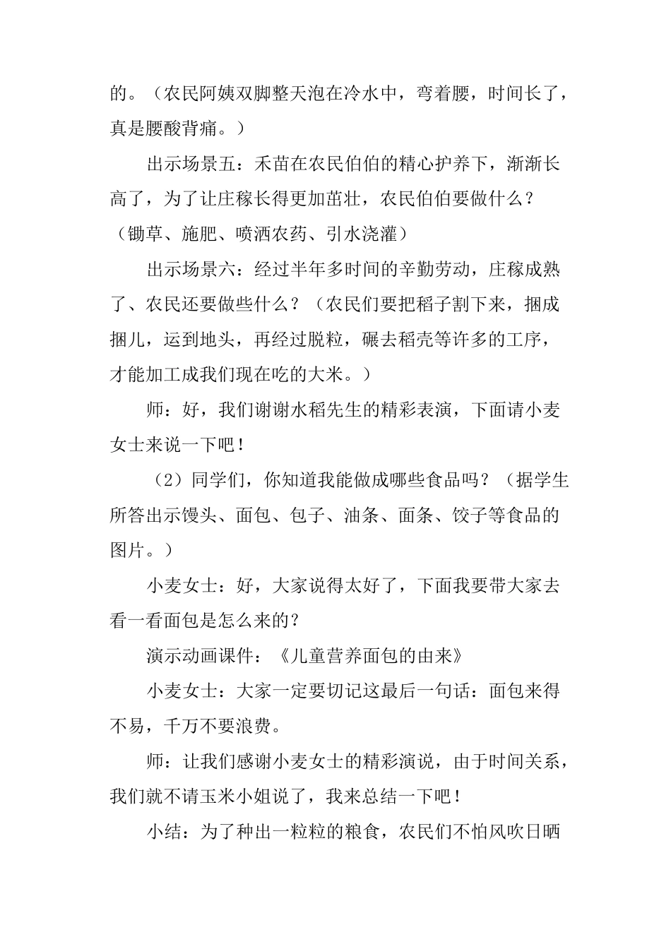 大班社会活动教案--爱惜粮食教案_第3页