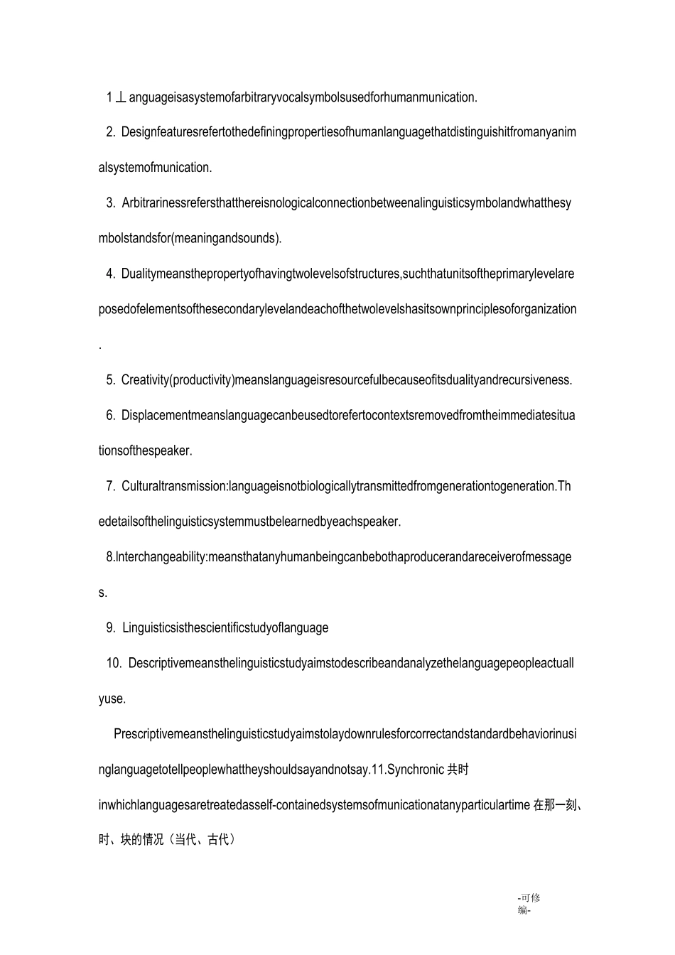 语言学名词解释_第1页