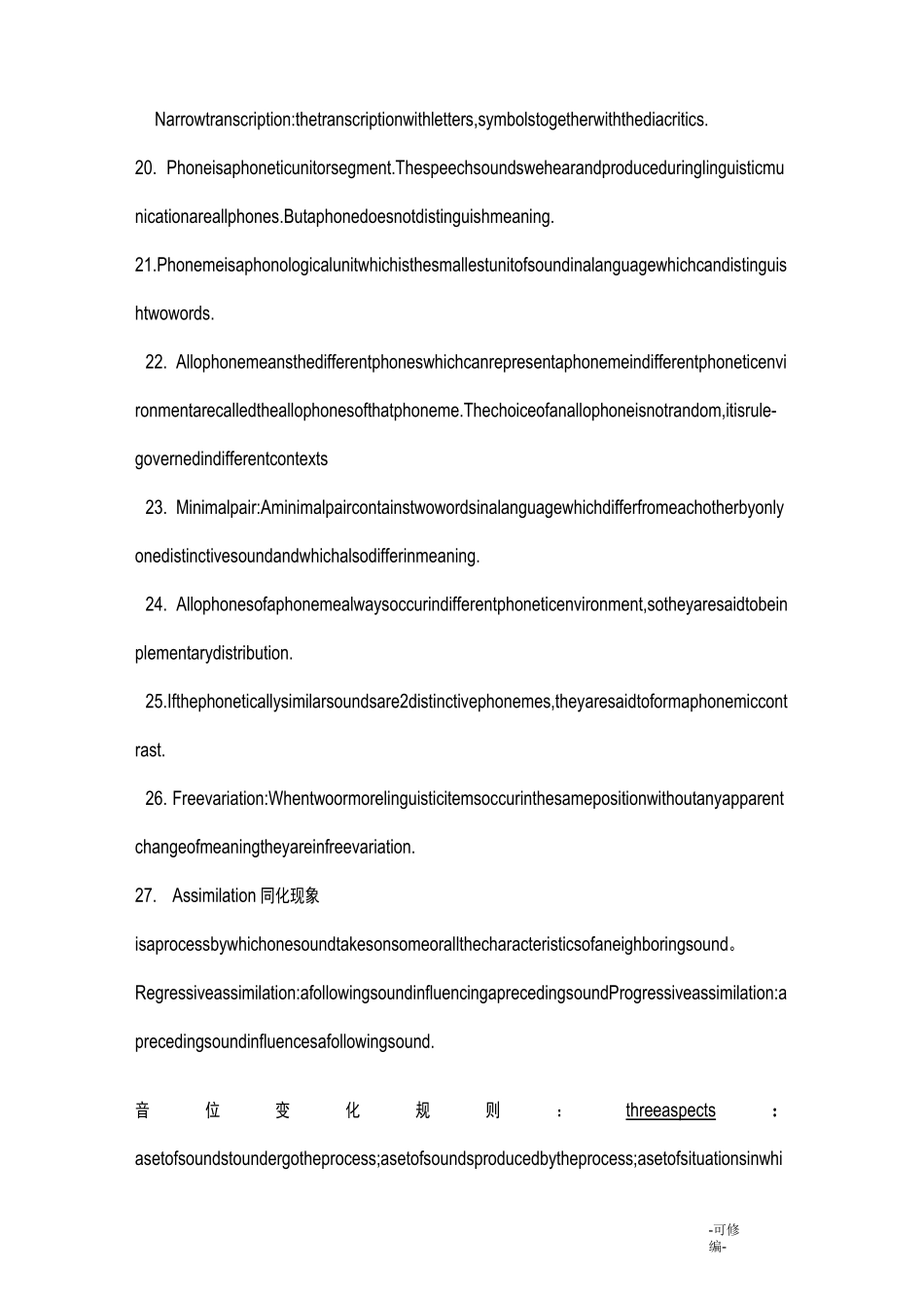 语言学名词解释_第3页