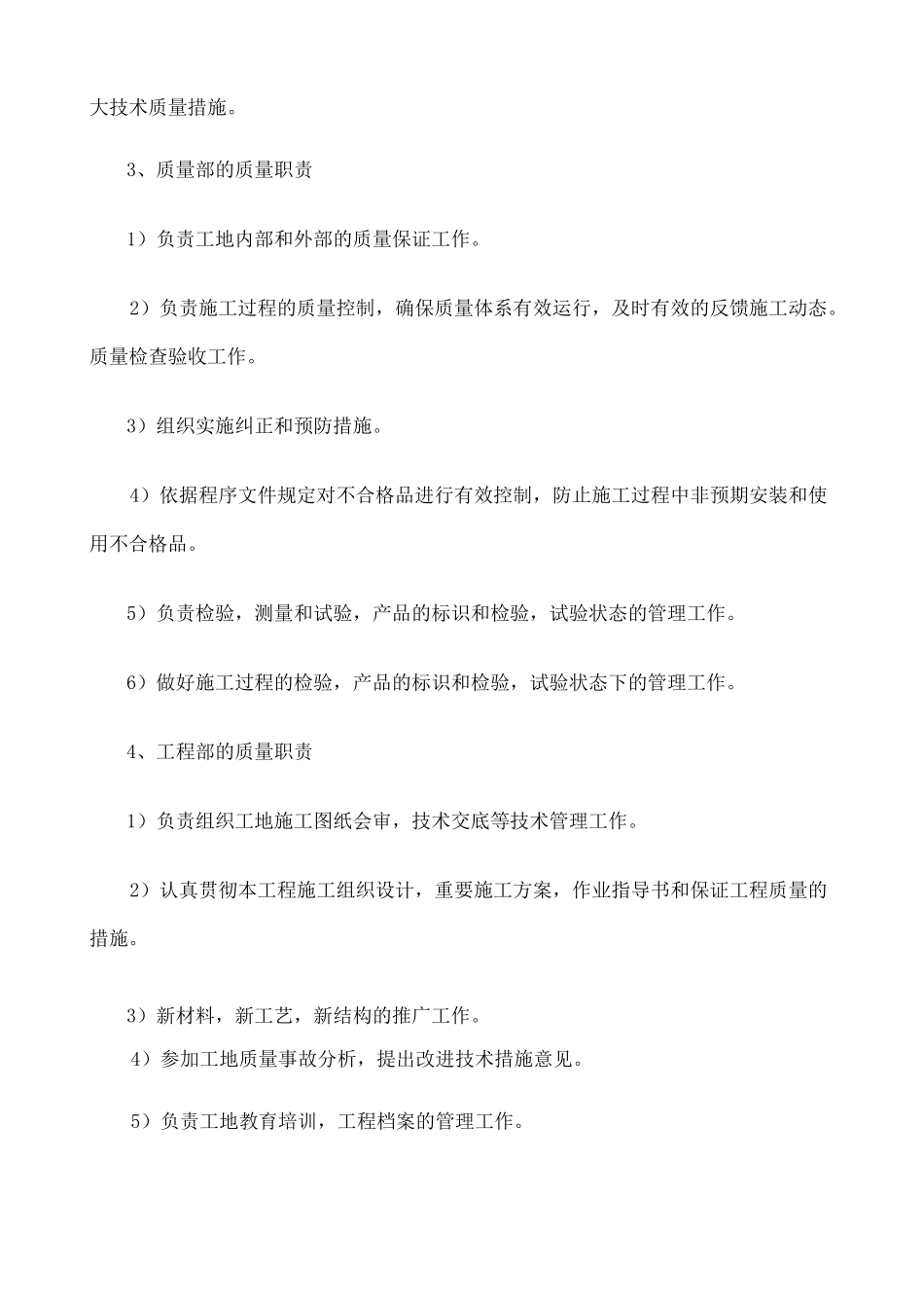 质量目标 质量保证体系及组织措施_第2页