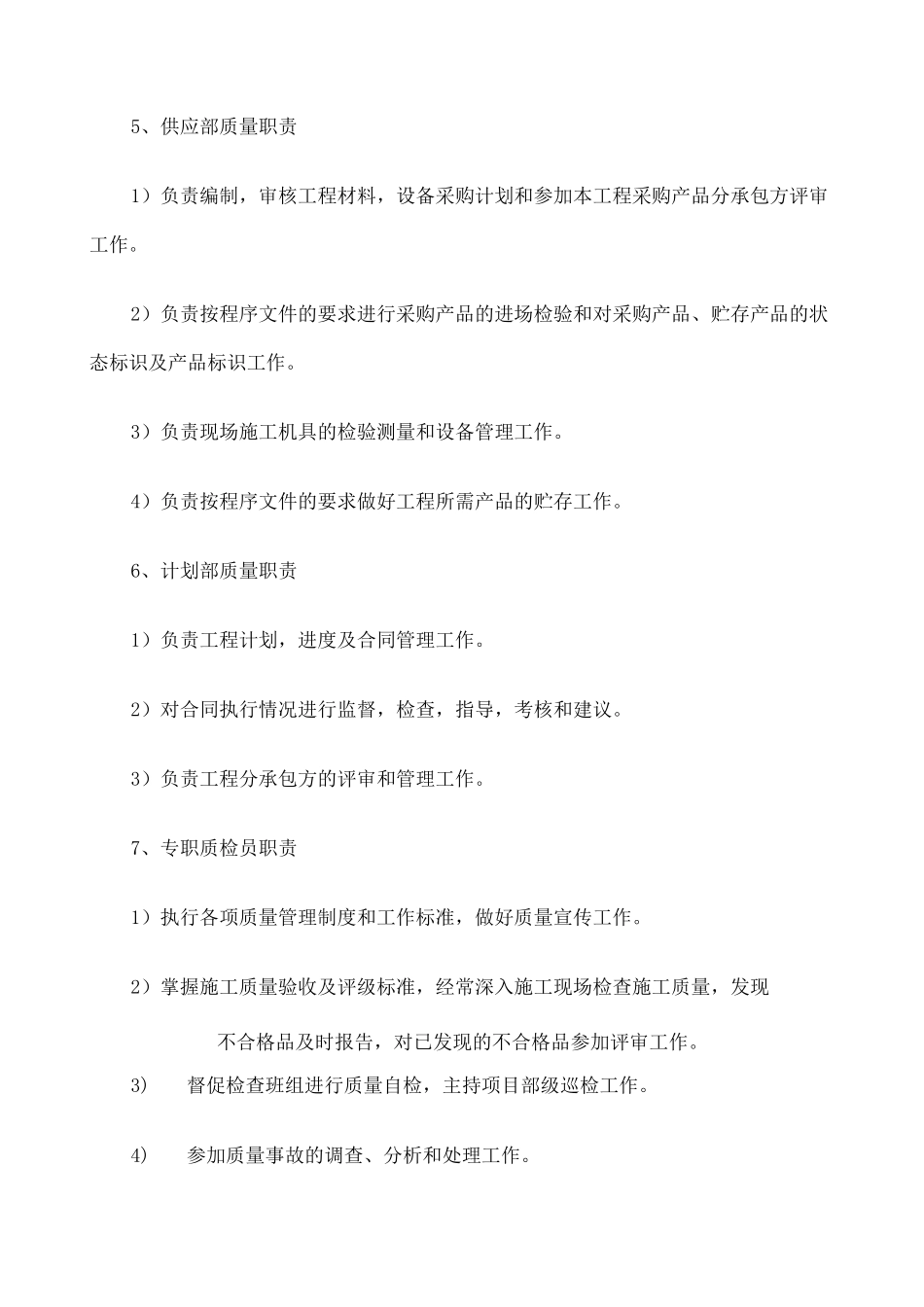 质量目标 质量保证体系及组织措施_第3页