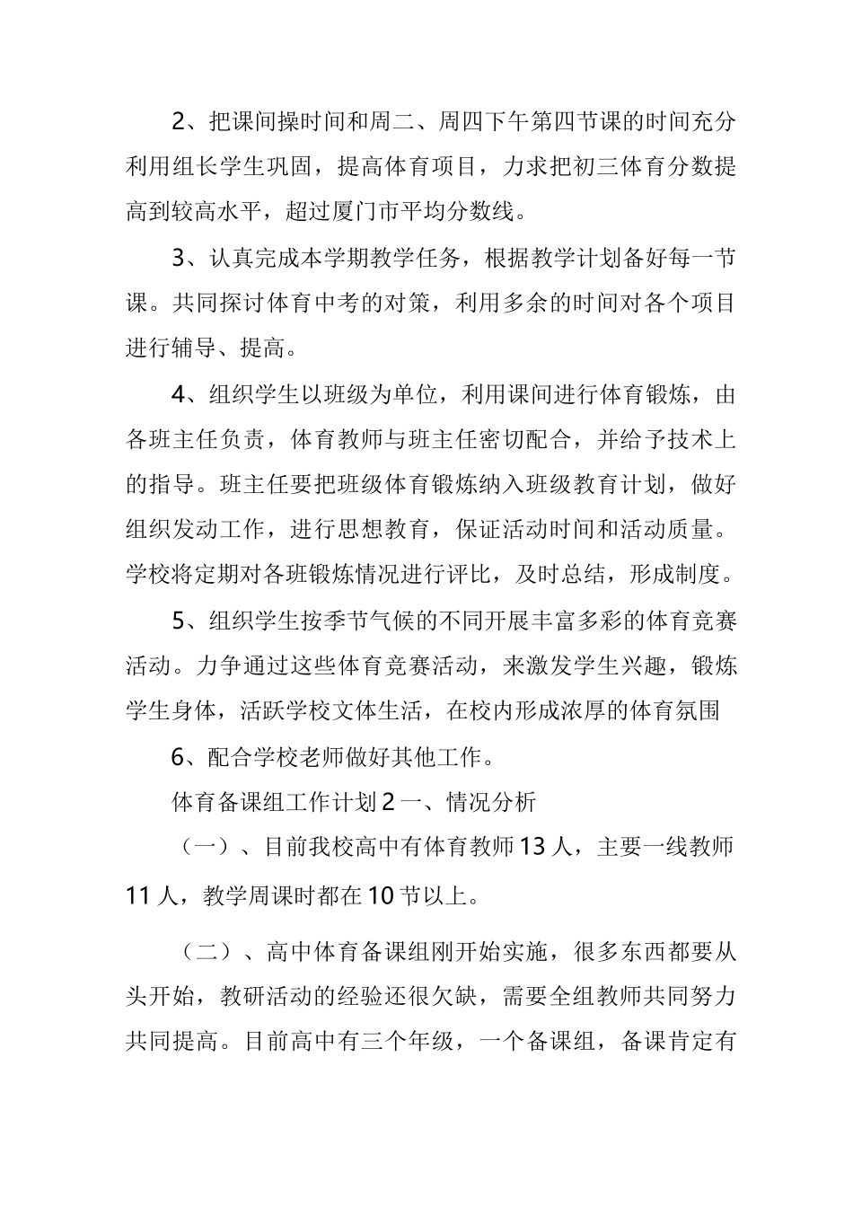 2020年体育备课组工作计划(精选3篇)_第2页