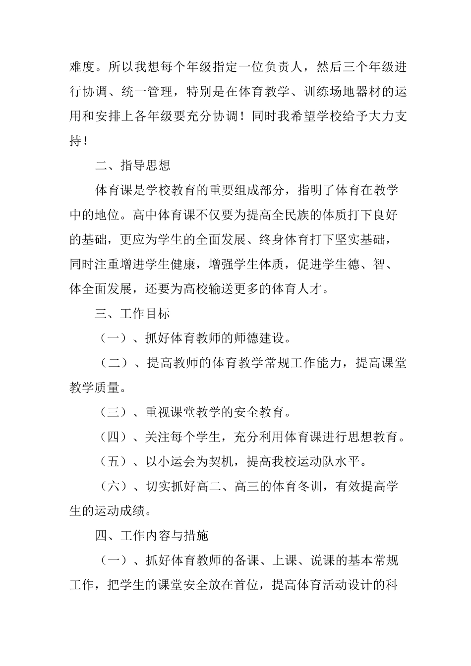 2020年体育备课组工作计划(精选3篇)_第3页