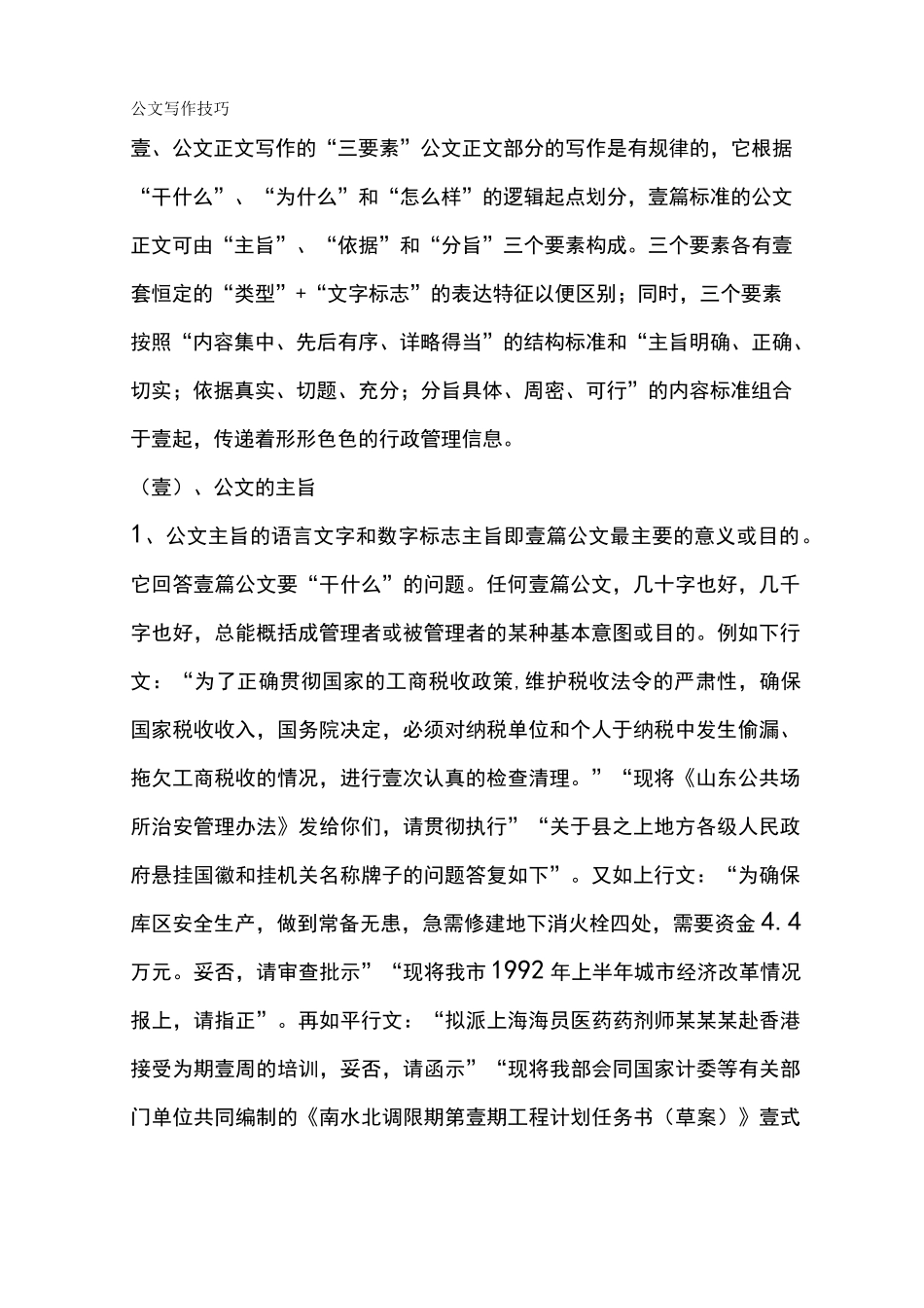 公文写作公文写作技巧_第2页
