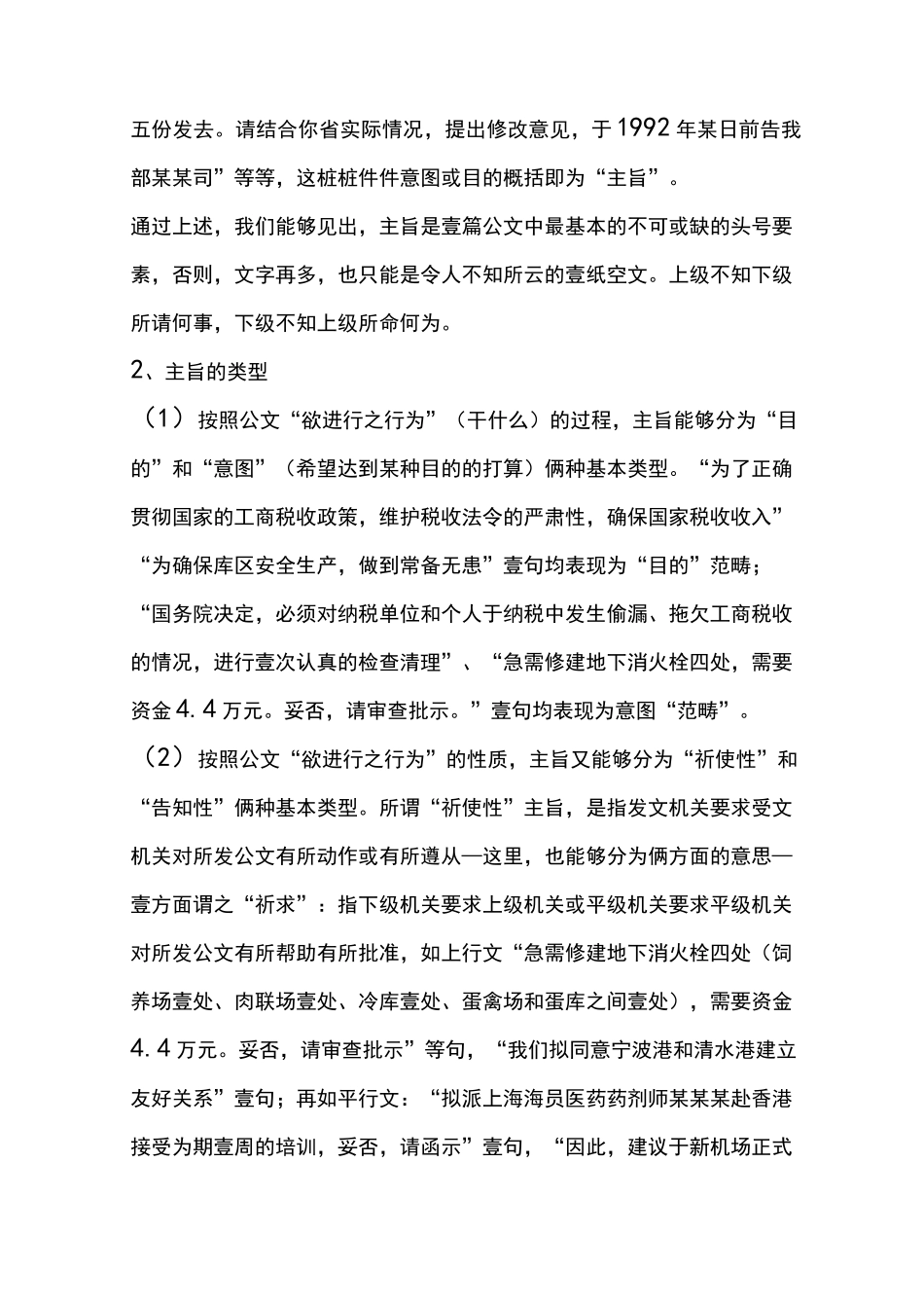 公文写作公文写作技巧_第3页