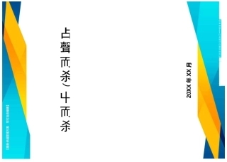 公文写作公文写作技巧