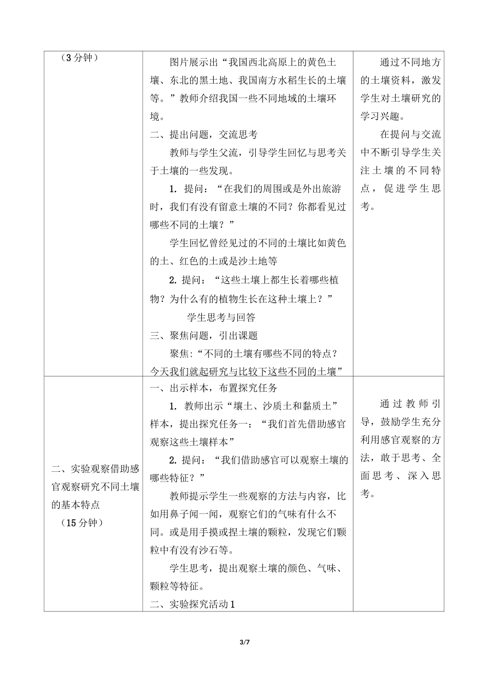 比较不同的土壤_第3页