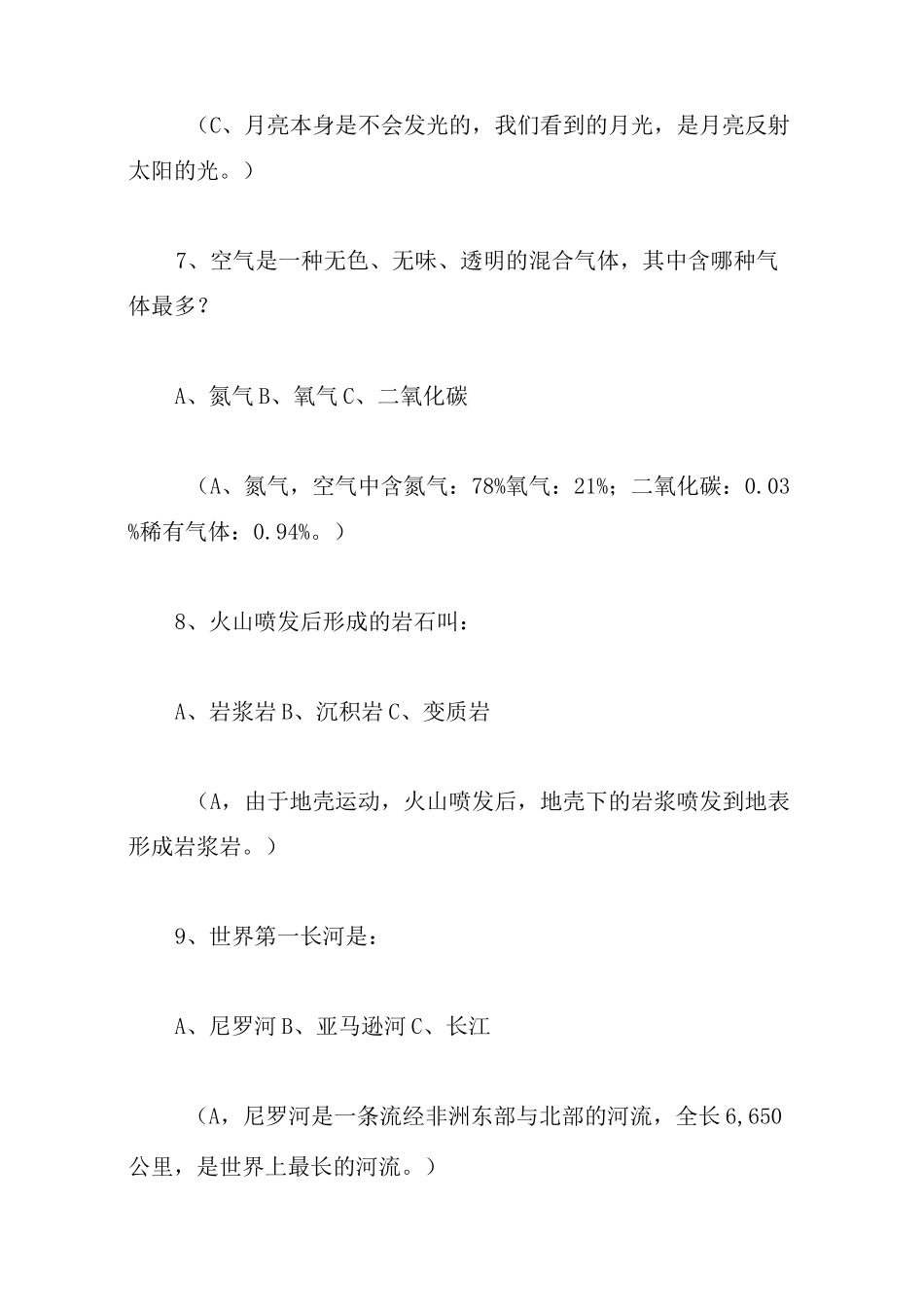 简单少儿百科知识大全及答案_第3页