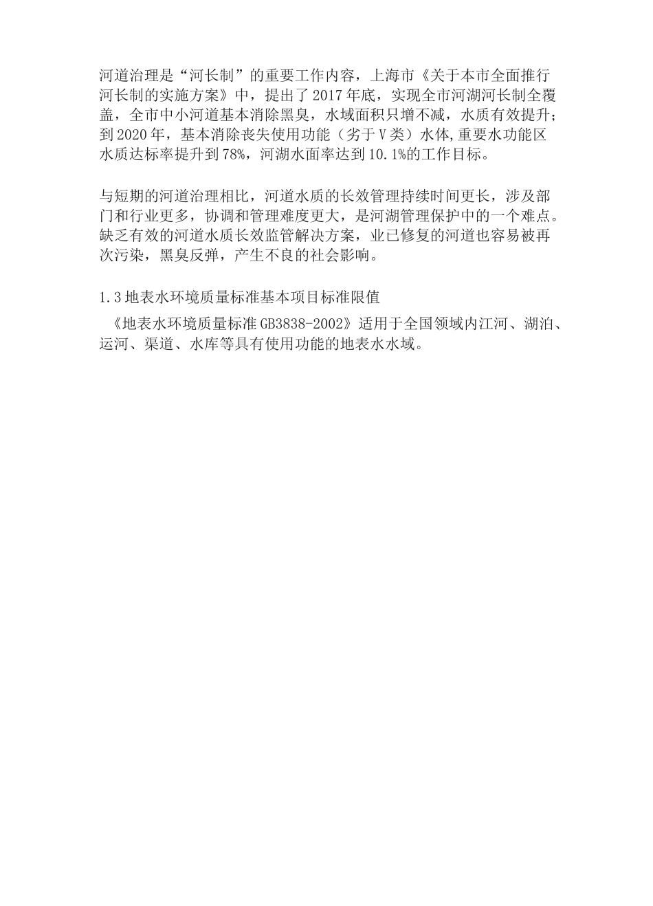河道治理河长制水质监测系统方案_第2页