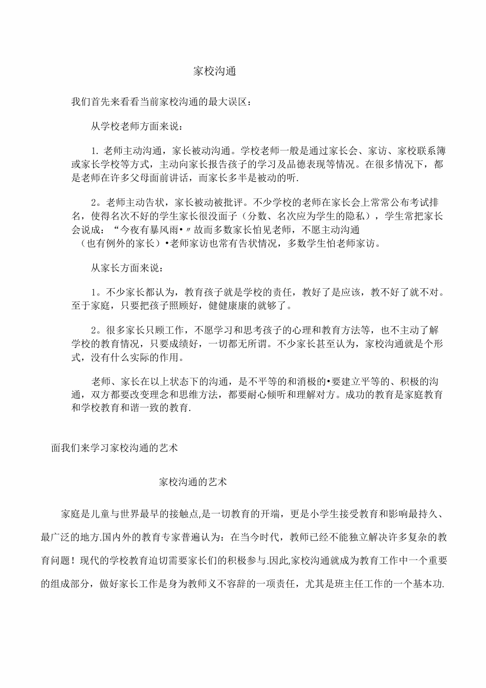 家校沟通艺术_第1页