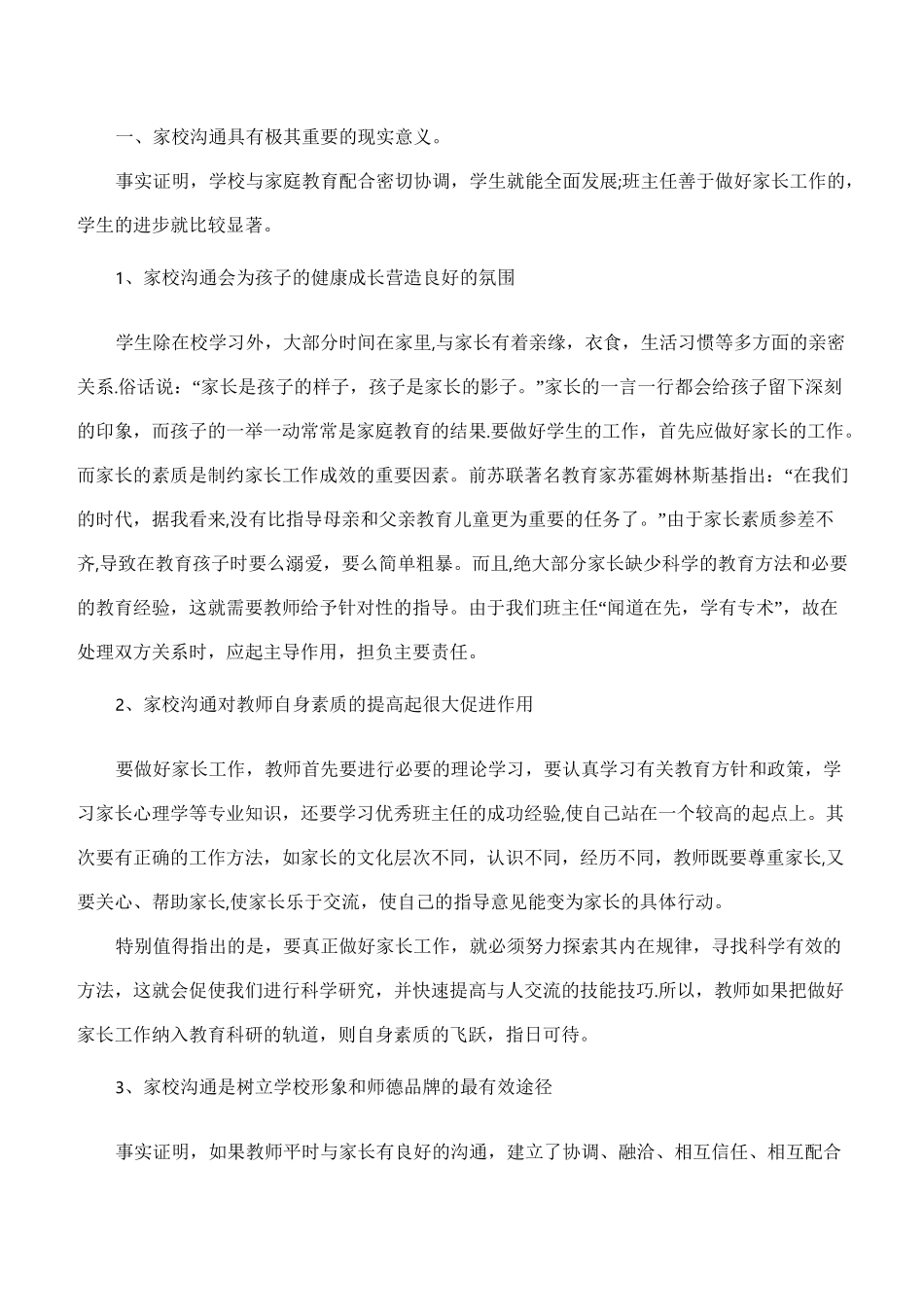 家校沟通艺术_第2页