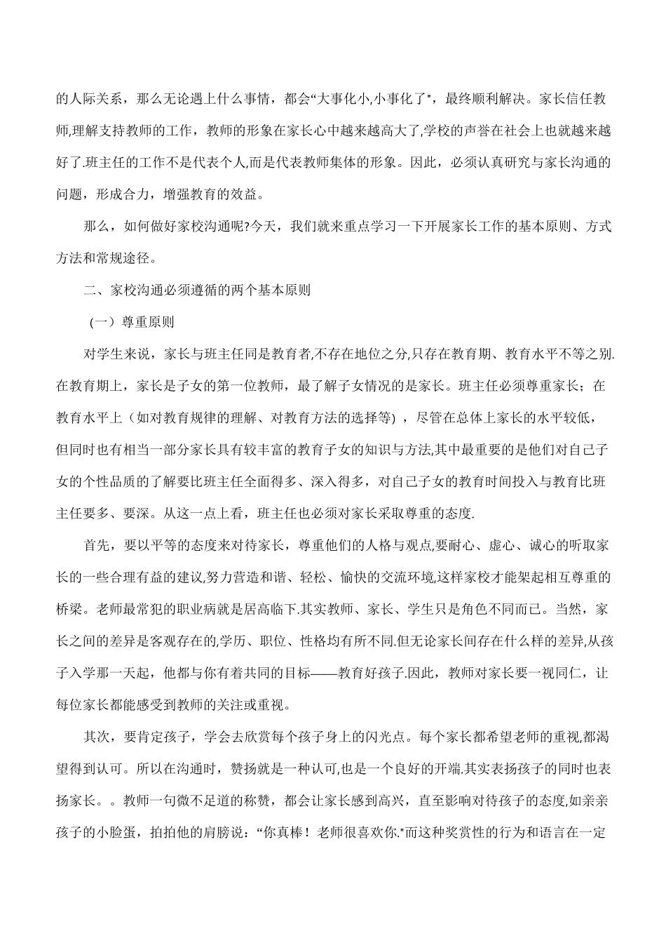 家校沟通艺术_第3页