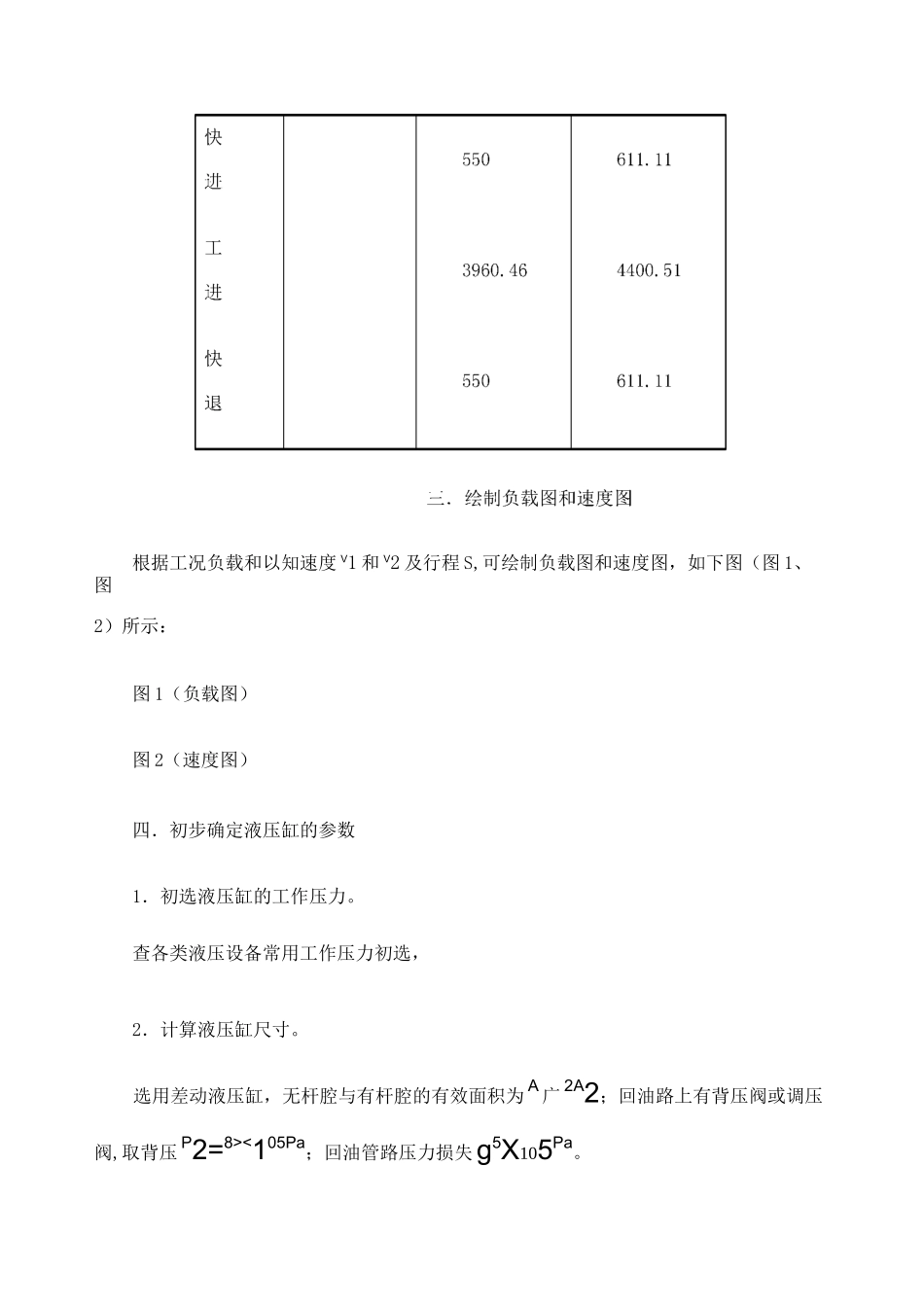 专用铣床液压系统设计_第3页