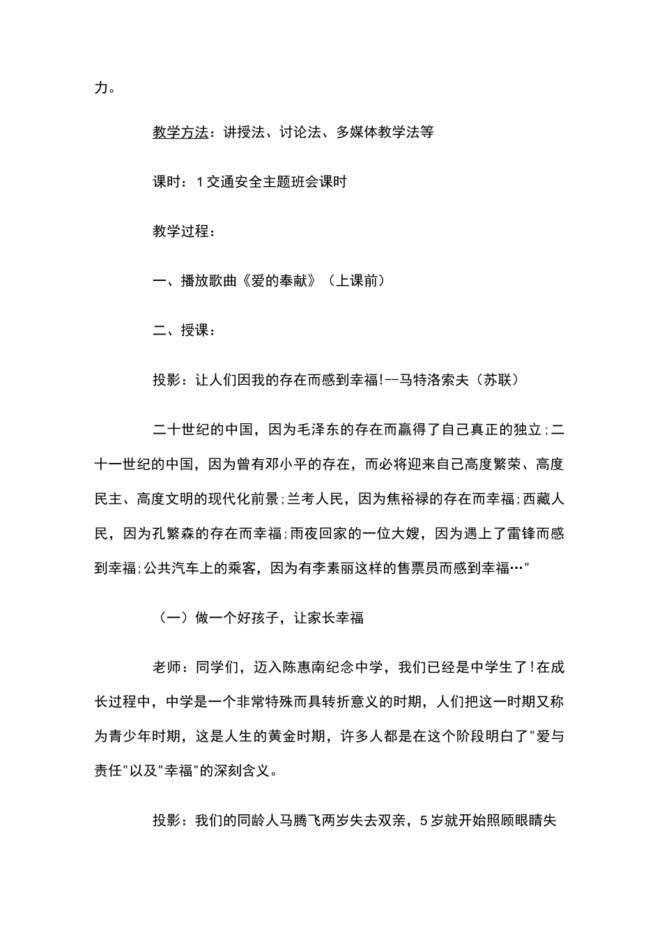 小学开学第一课主题班会教案范文_第2页