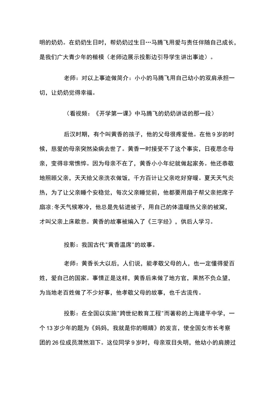 小学开学第一课主题班会教案范文_第3页