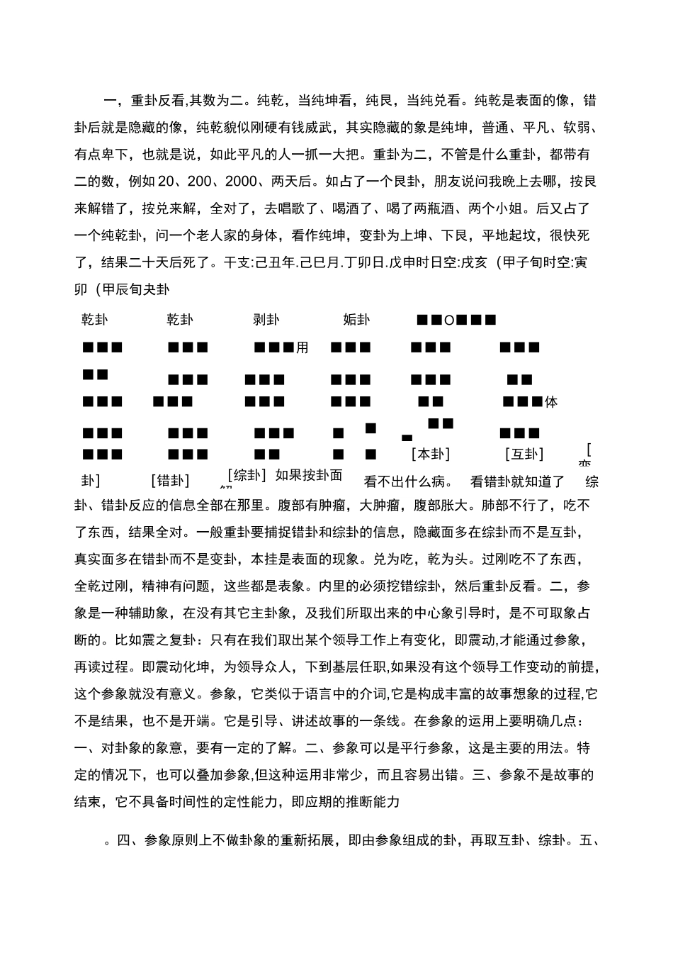 梅花易数技巧._第1页